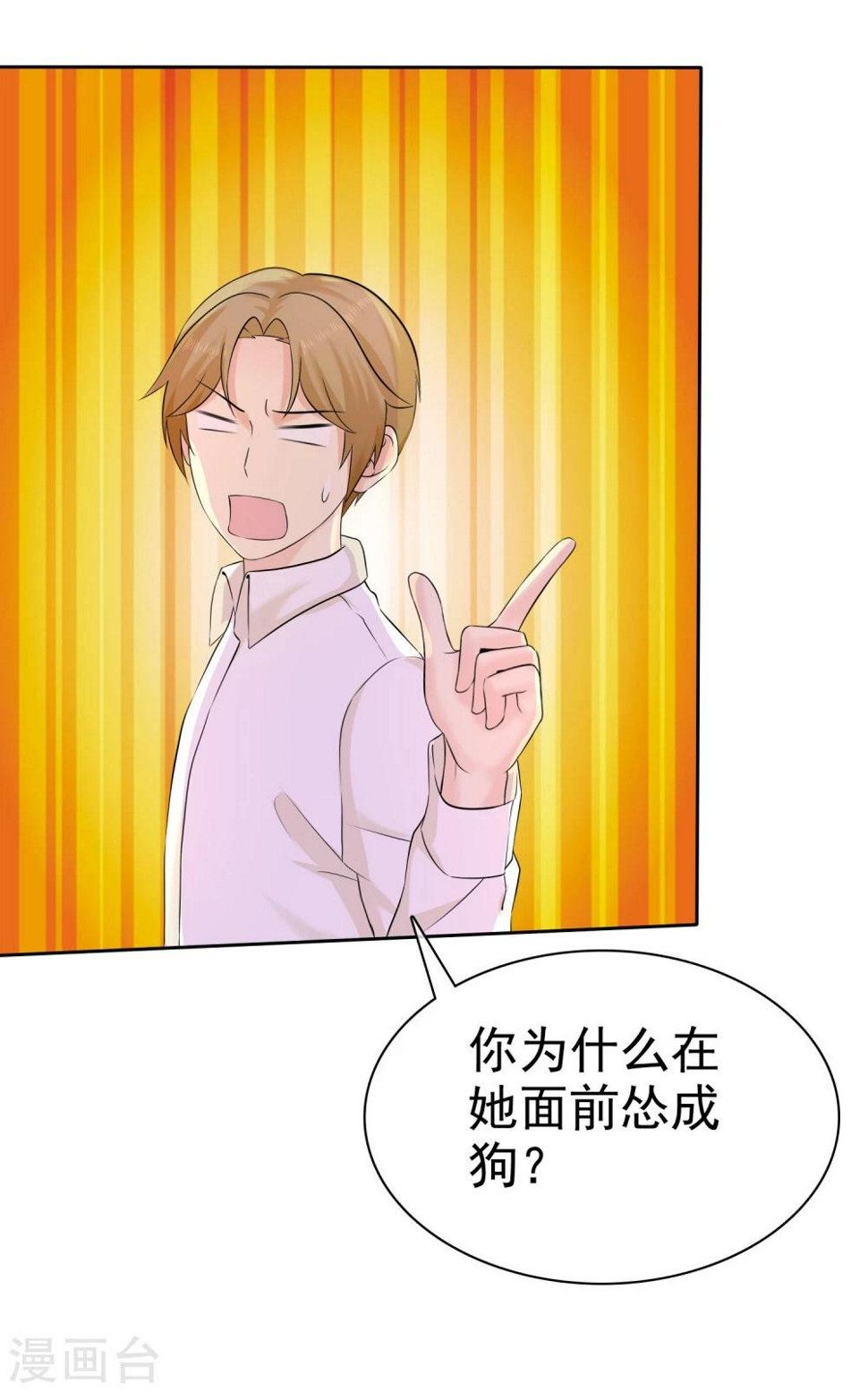 第59话 我是她男人4