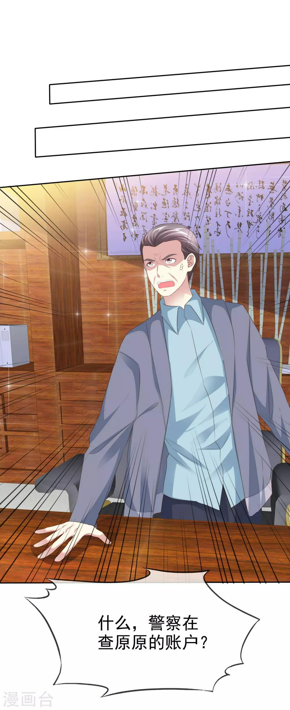 第161话 我怀疑我的堂妹，杨原！19