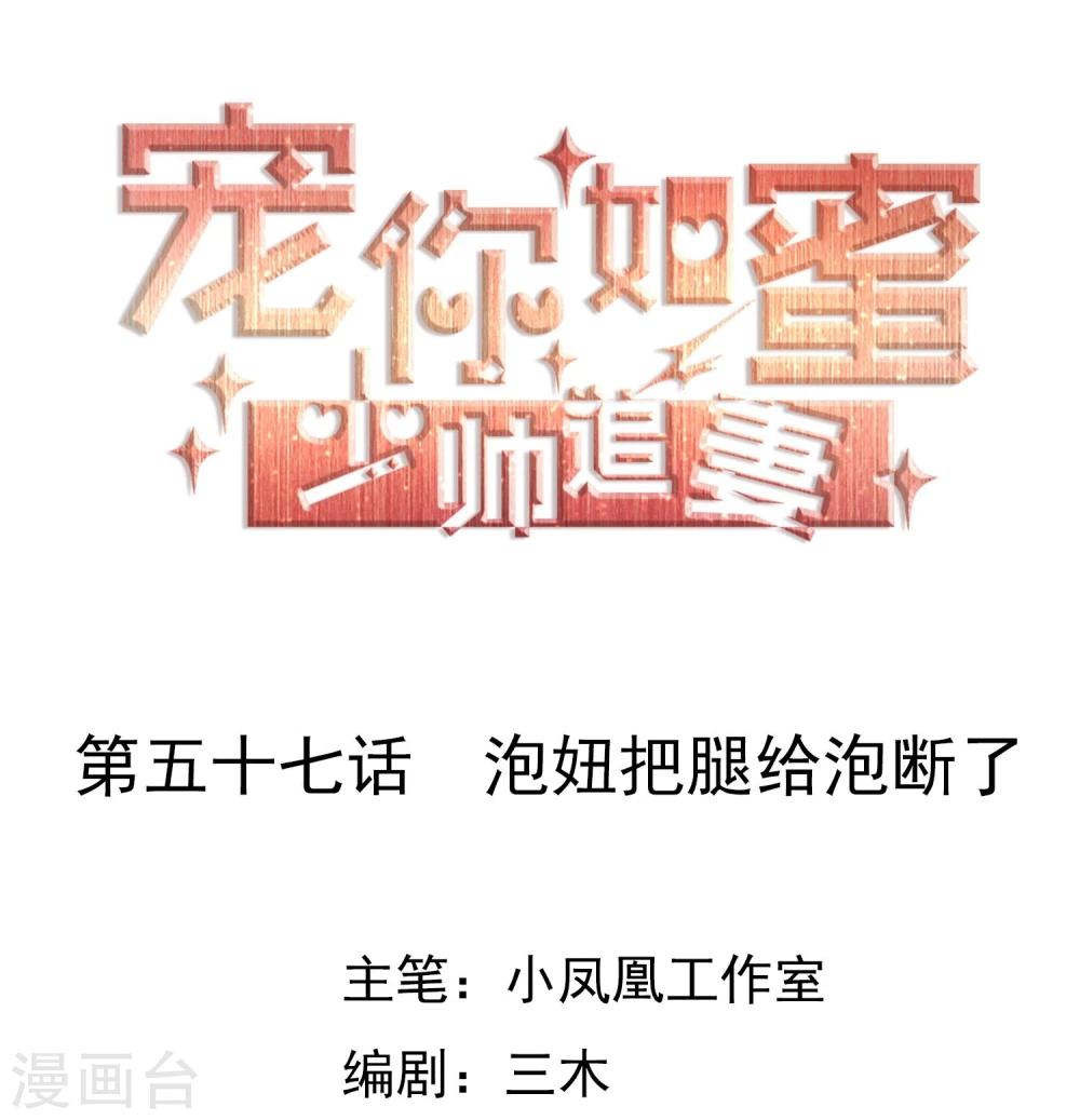 第57话 泡妞把腿给泡断了0