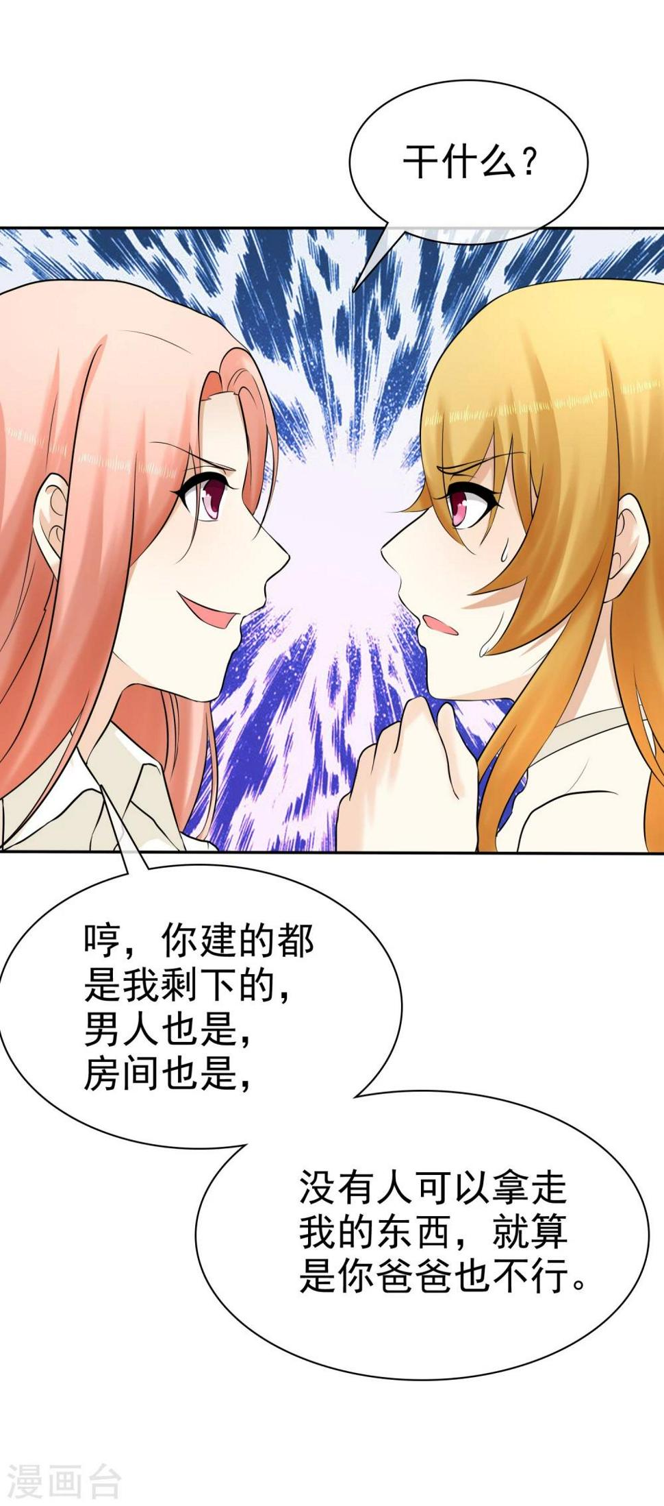 第19话 忍你很久了23