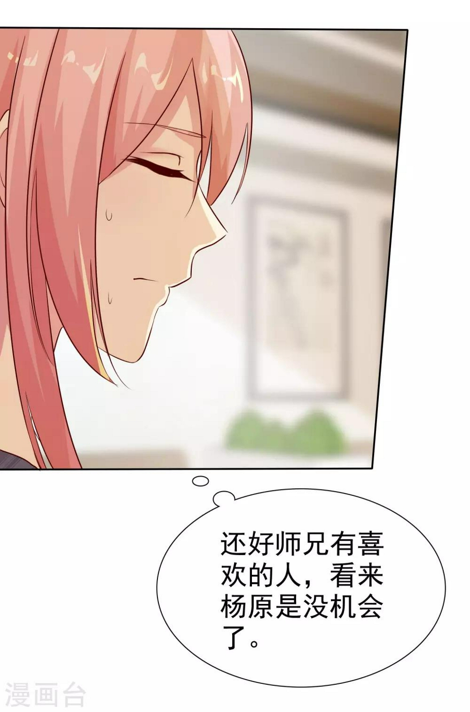 第83话 我有喜欢的人了32
