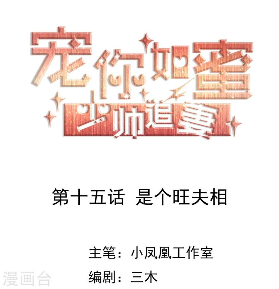 第15话 是个旺夫相0