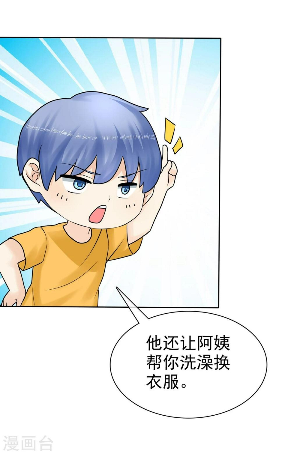 第15话 是个旺夫相20