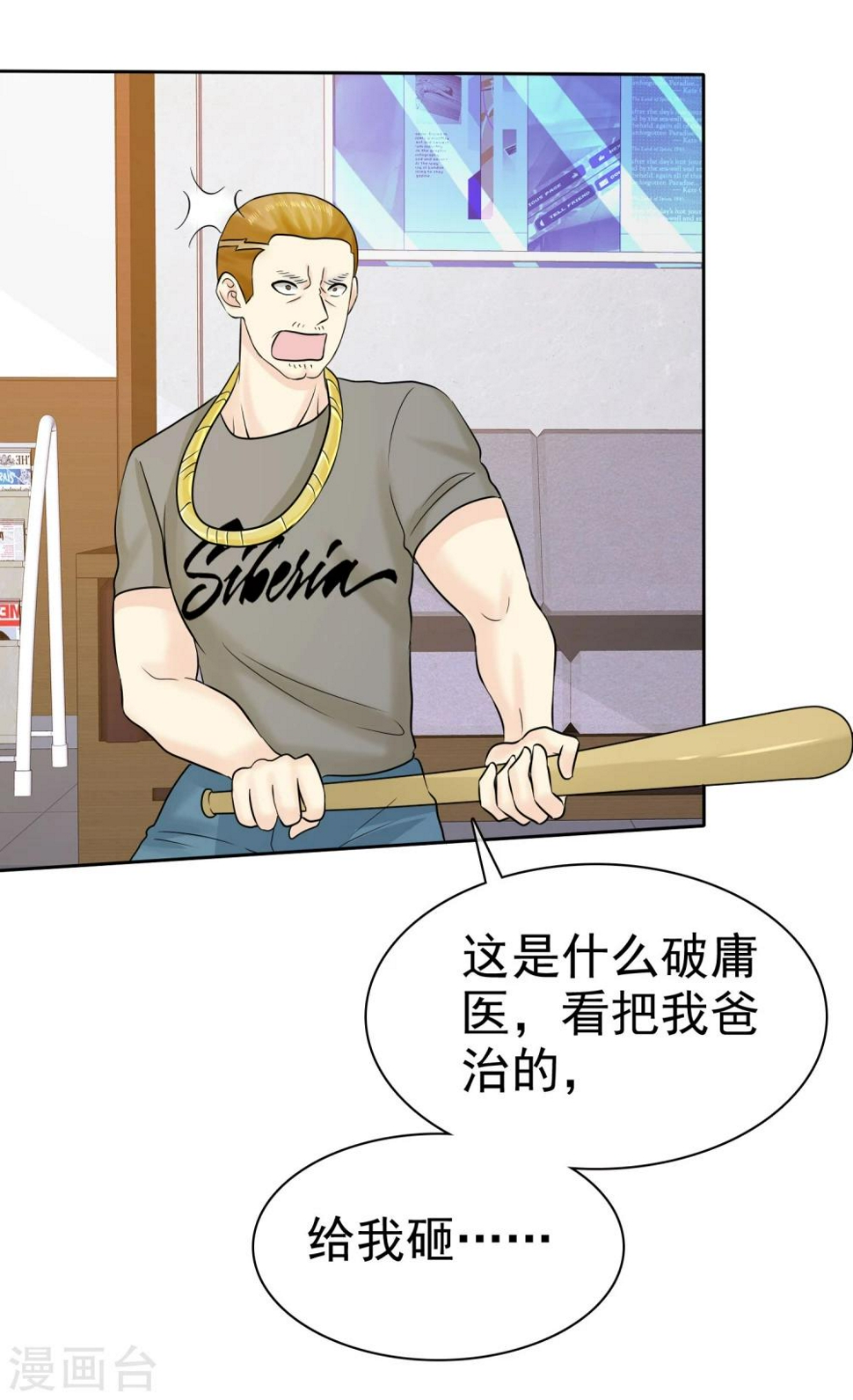 第58话 这女人是土匪吧！12