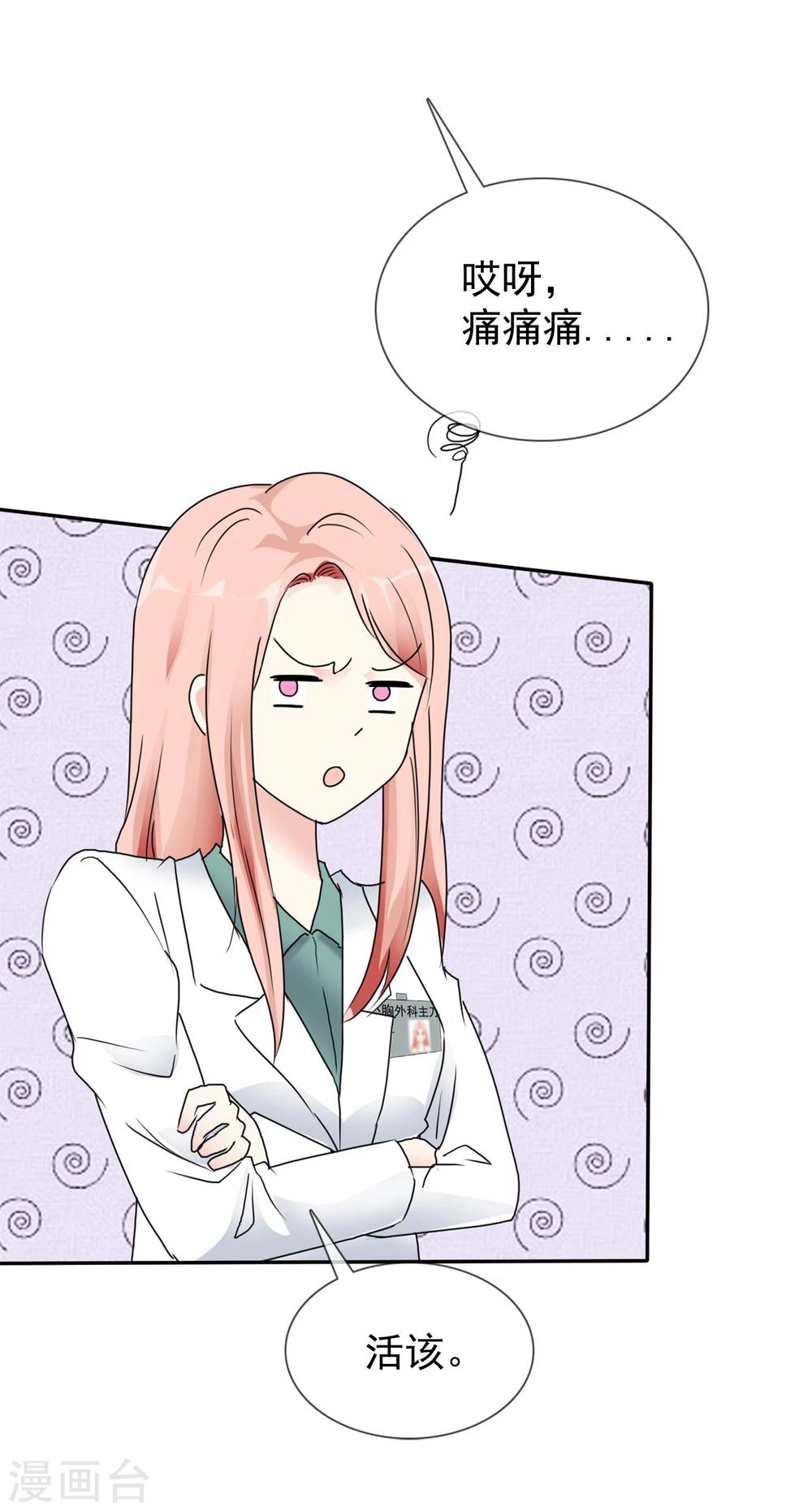 第3话 谁要我手机号？4