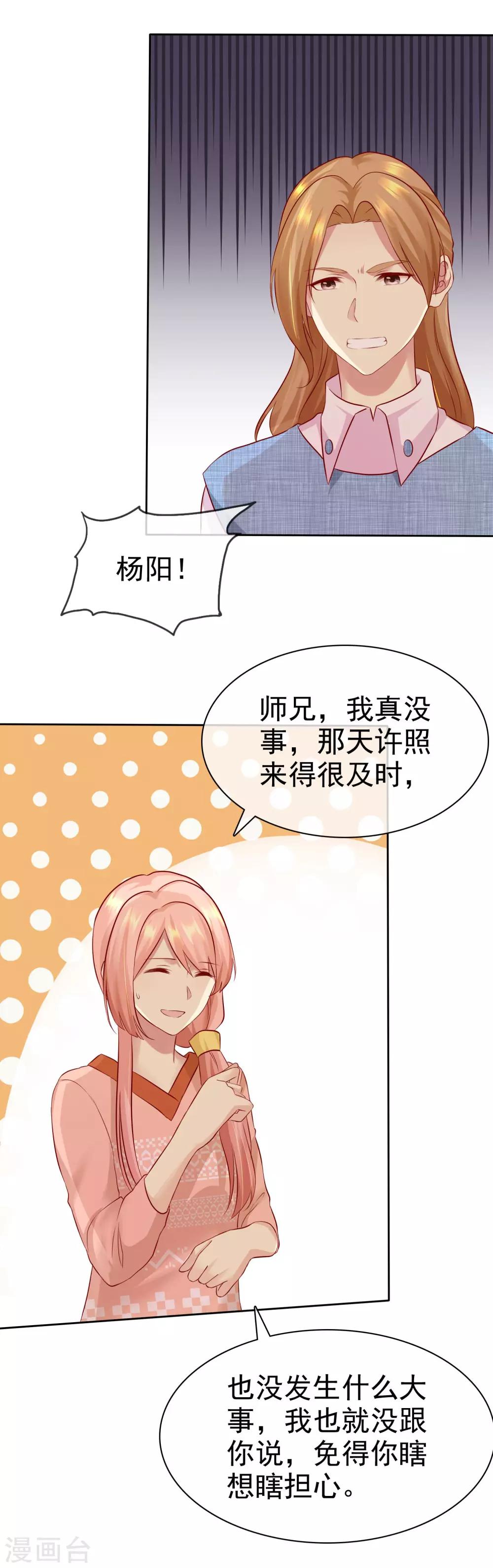 第85话 杨阳，我喜欢你23