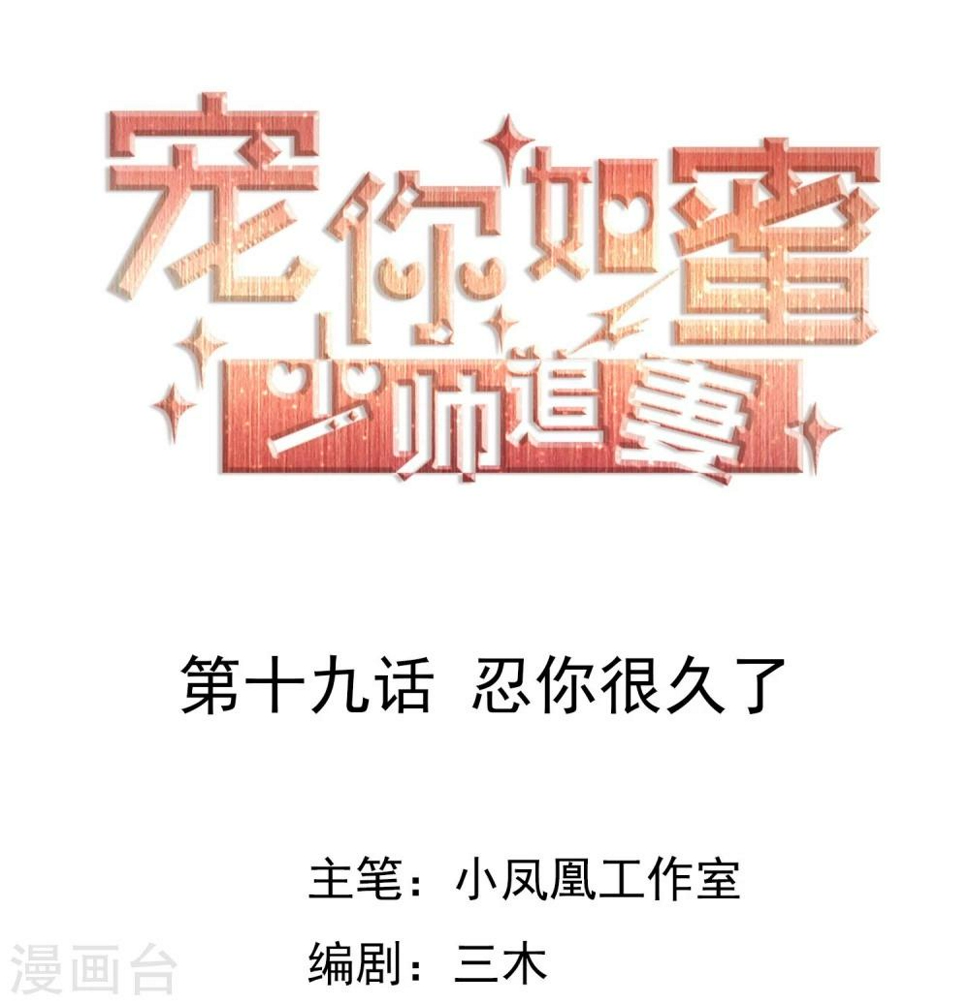 第19话 忍你很久了0