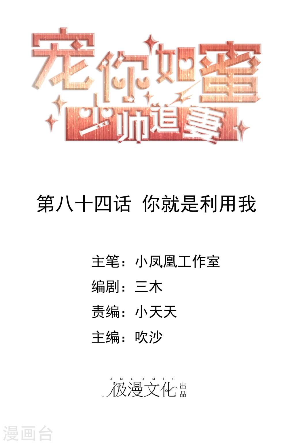 第84话 你就是利用我0