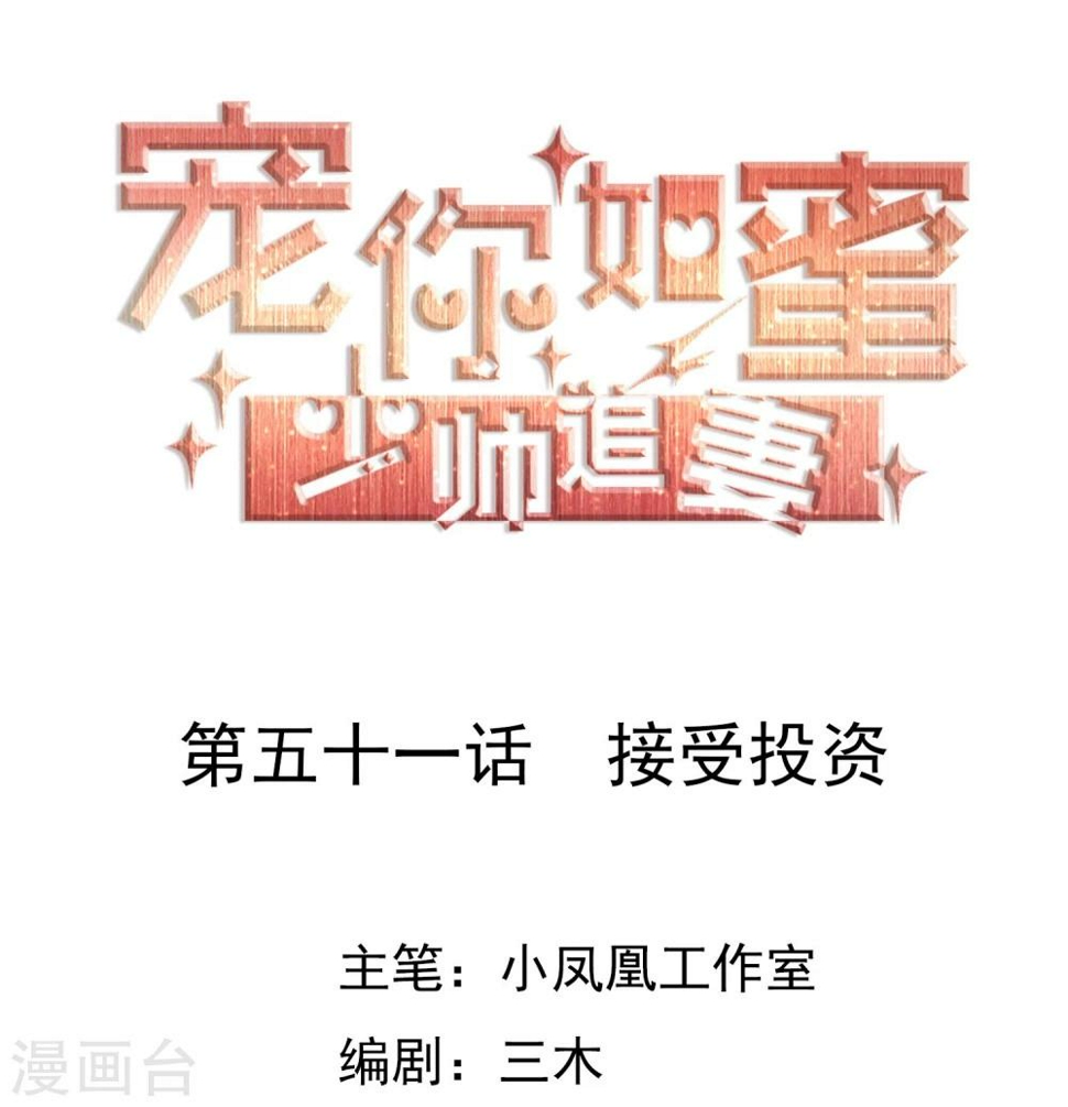 第51话 接受投资0