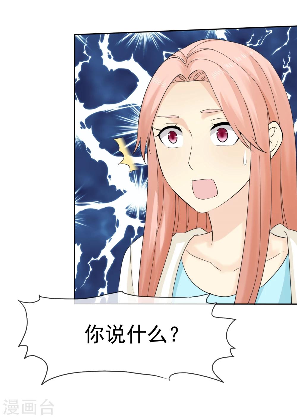第39话 心疼我了？7