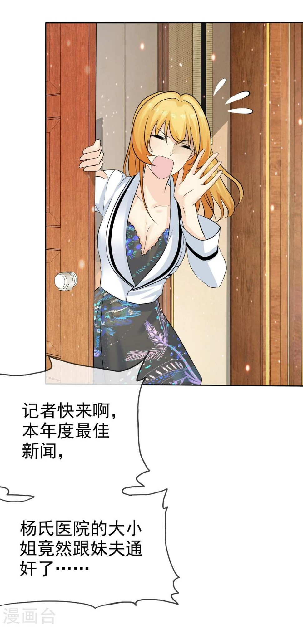 第72话 打脸心机婊12