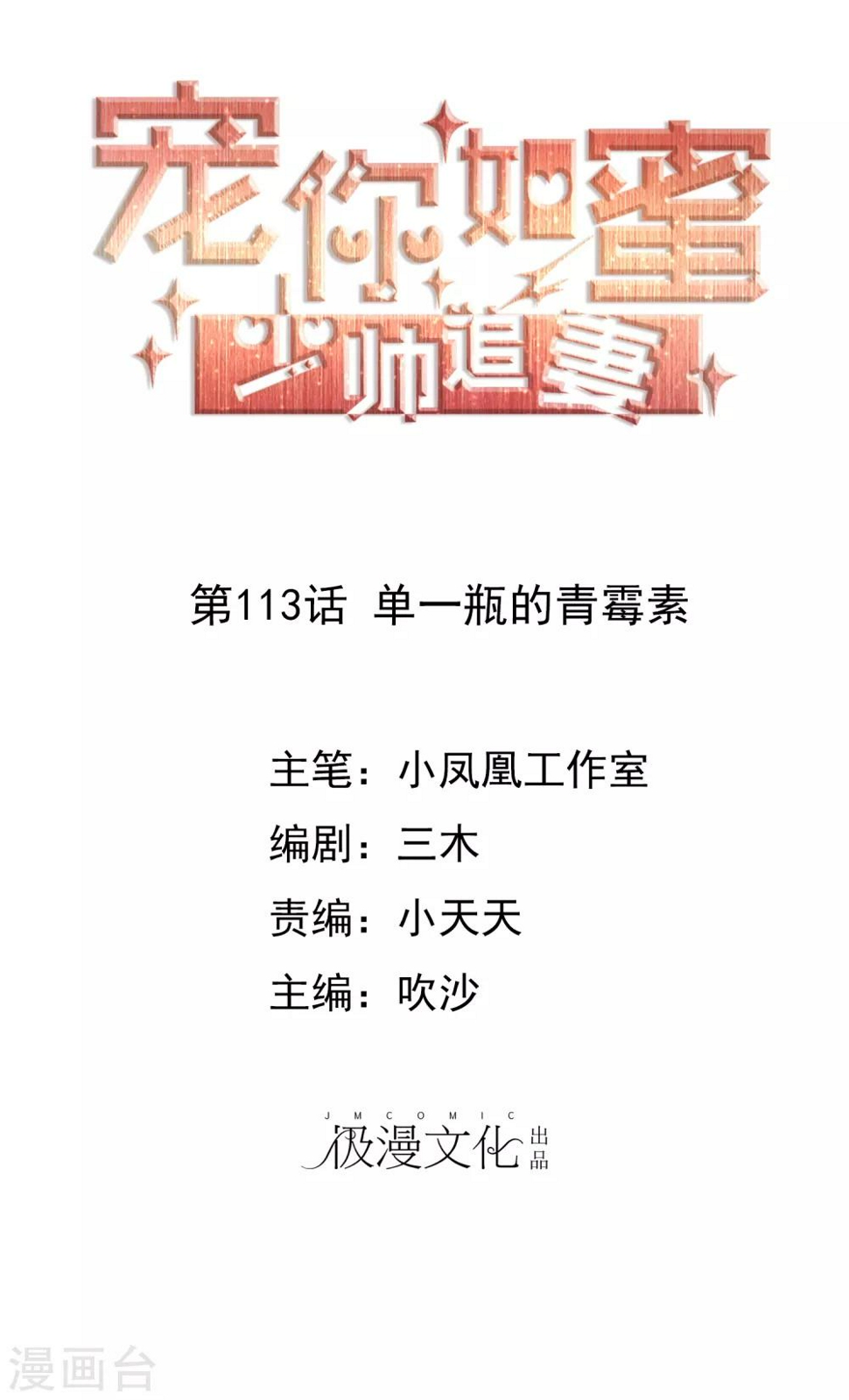 第113话 单一瓶的青霉素0