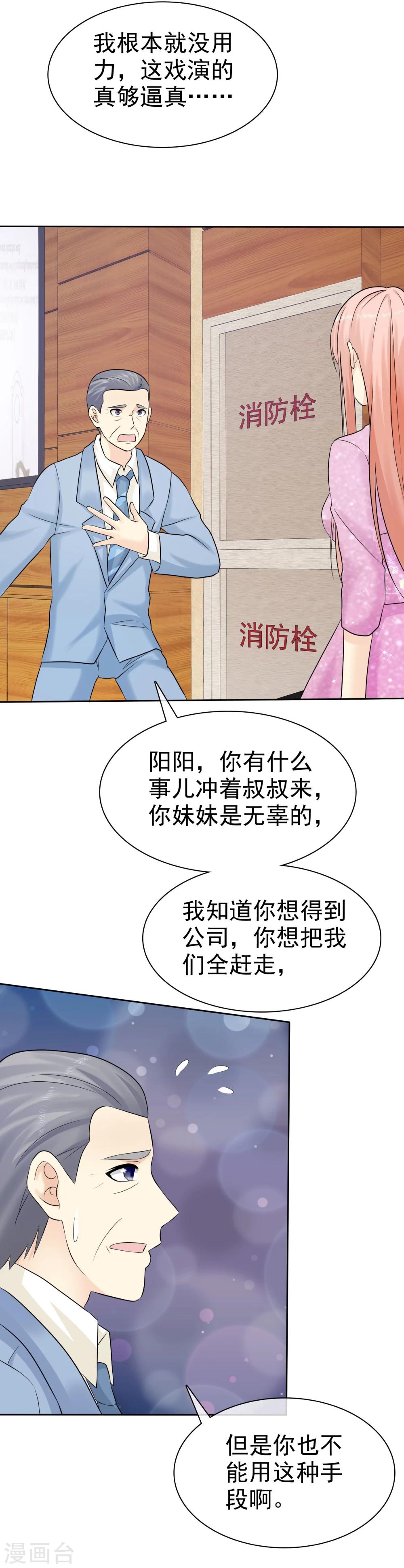 第50话 被诬陷24