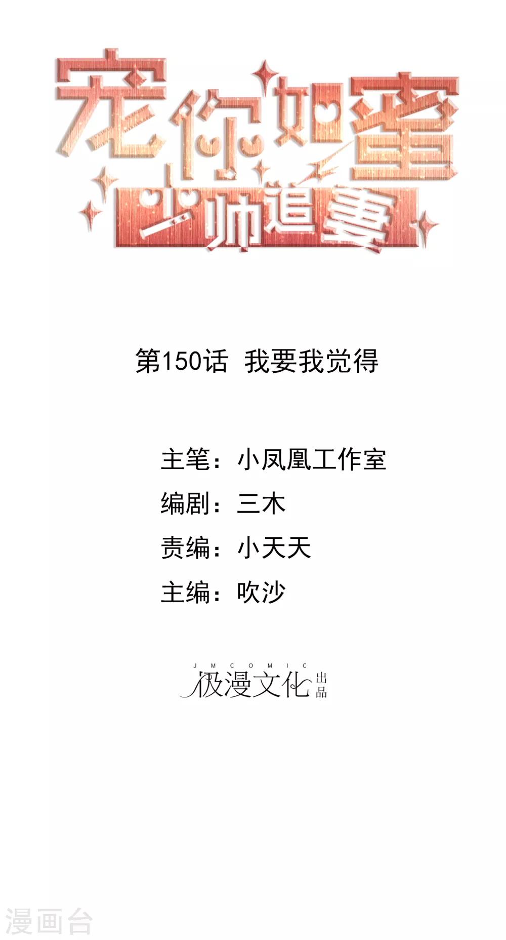 第150话 我要我觉得0