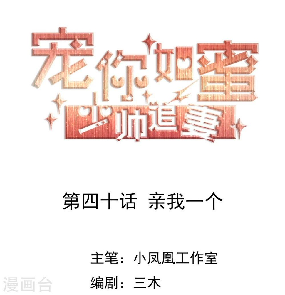 第40话 亲我一个0