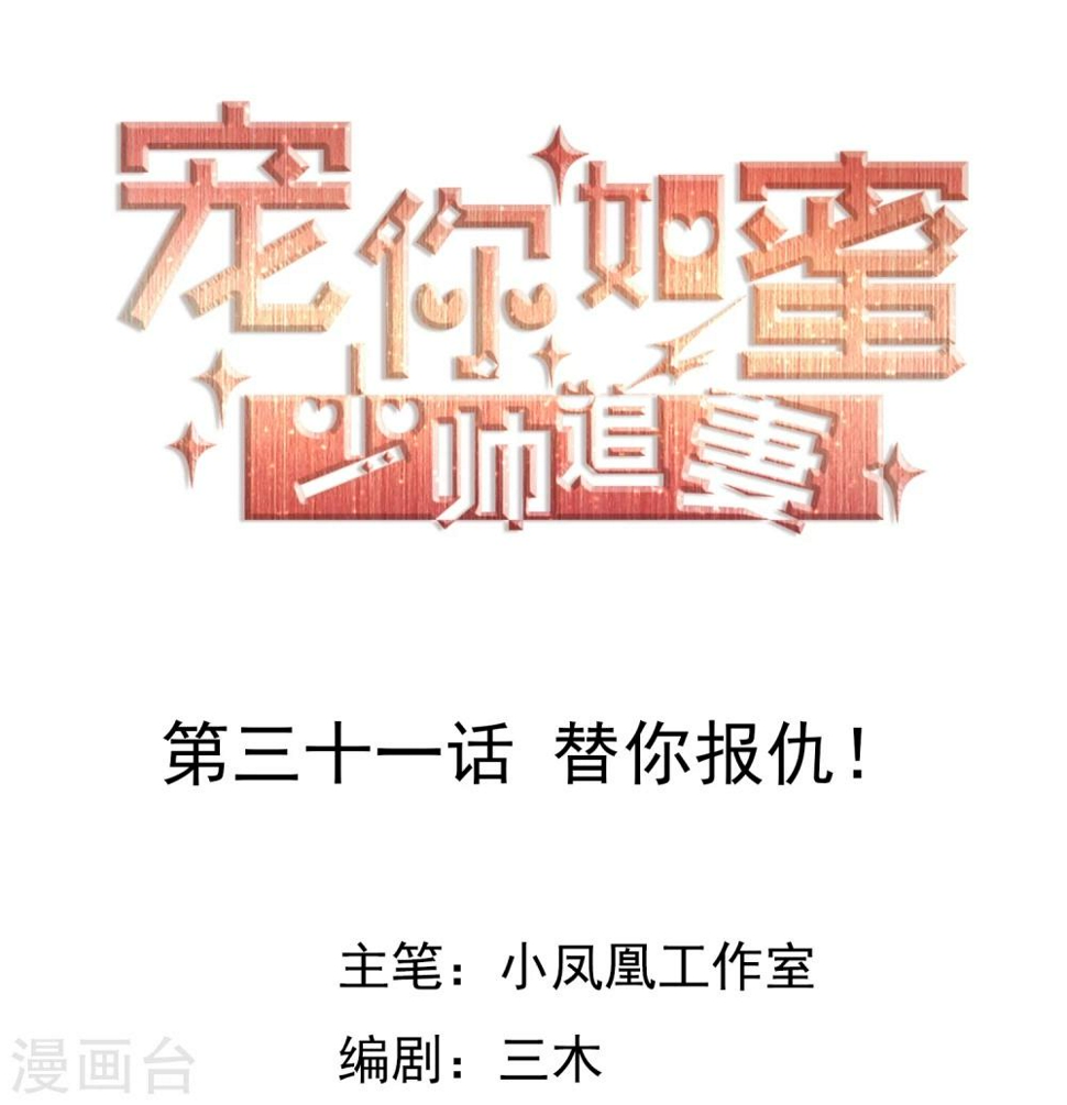 第31话 替你报仇！0