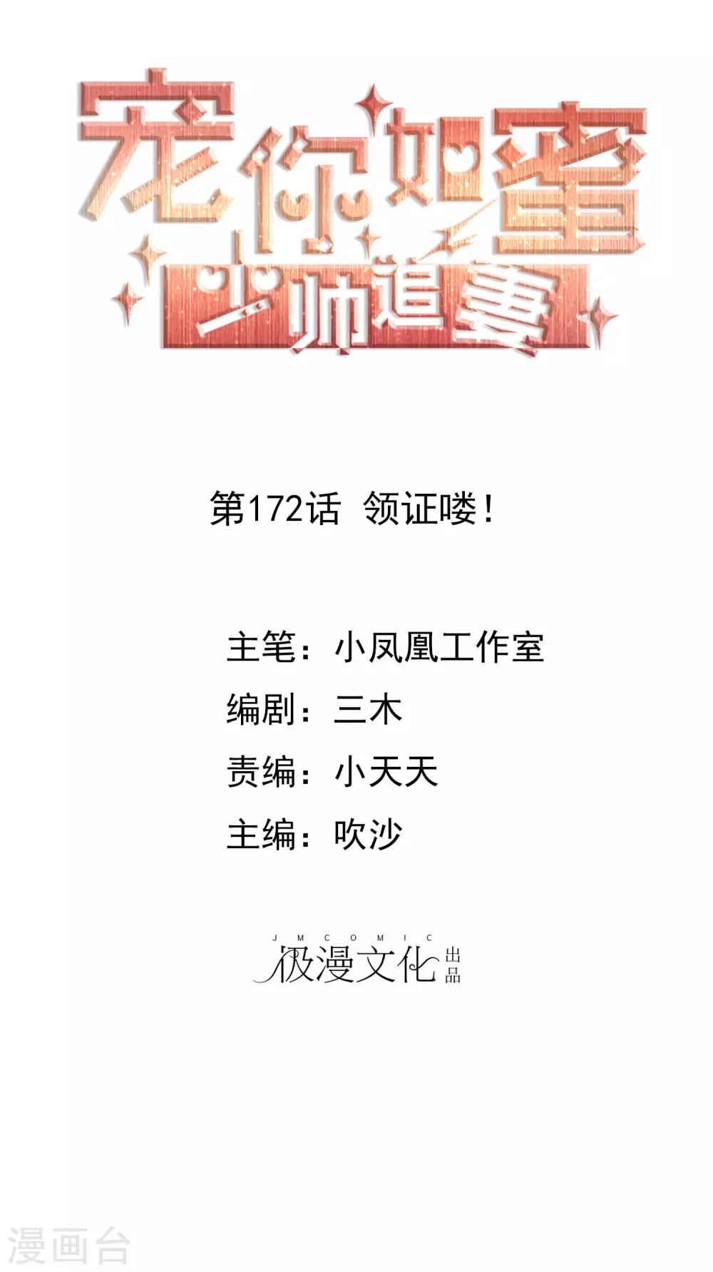 最终话 领证喽！0
