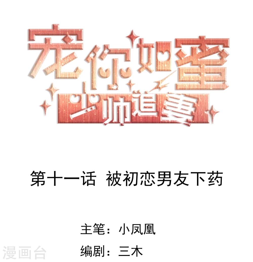 第11话 被初恋男友下药0