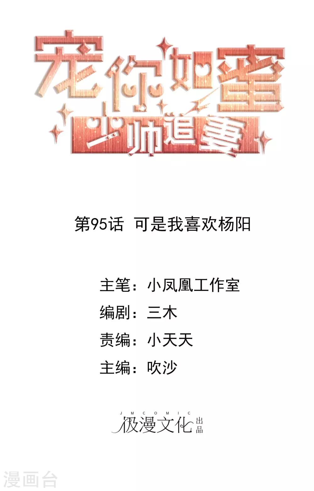 第95话 可是我喜欢杨阳0