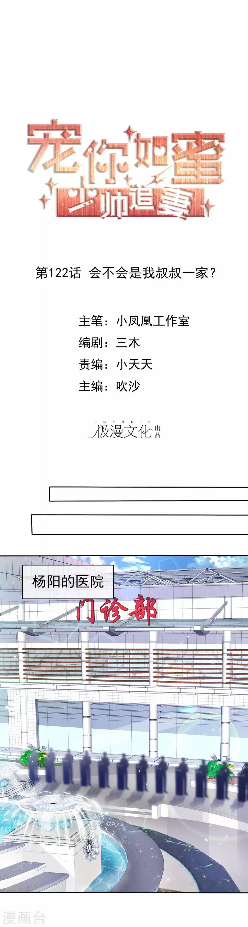 第122话 会不会是我叔叔一家？0