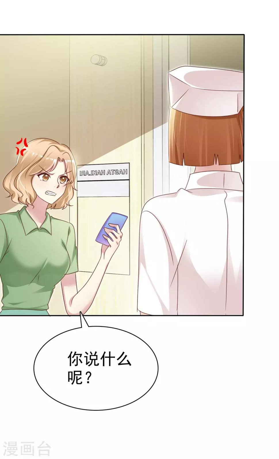 第143话 哪来的柠檬精12