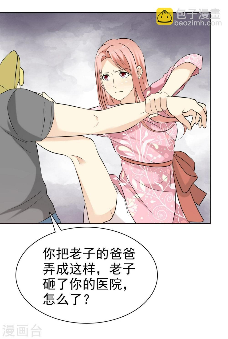 第58话 这女人是土匪吧！20