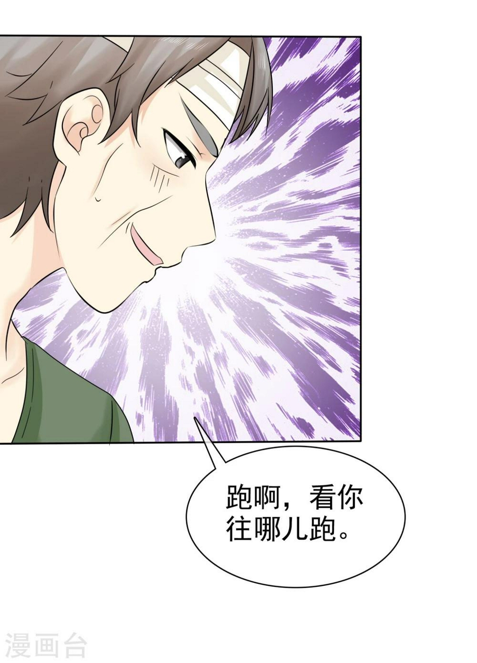 第42话 敢动爷爷的女人17