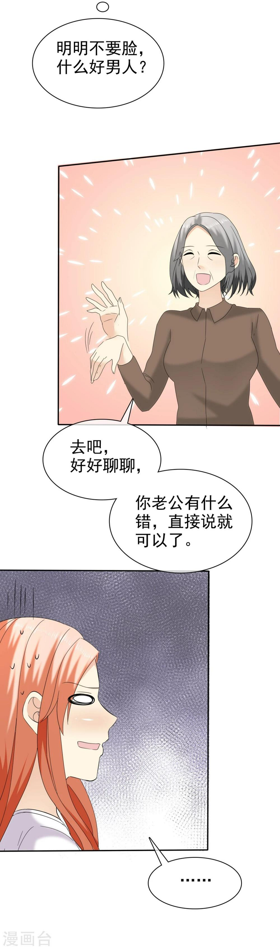 第36话 好男人就是我22
