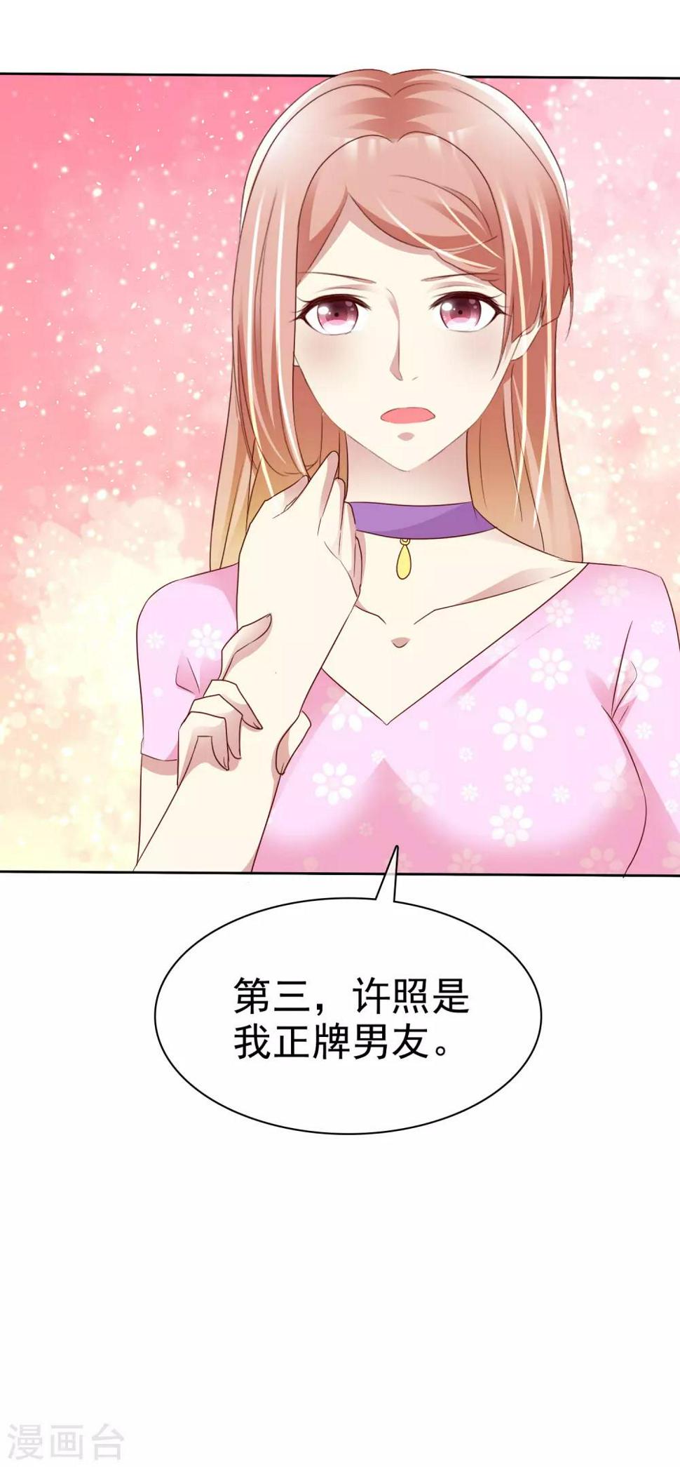 第148话 许照是我正牌男友19