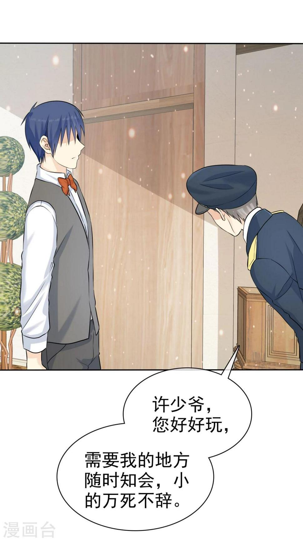 第66话 不如我替她脱吧4