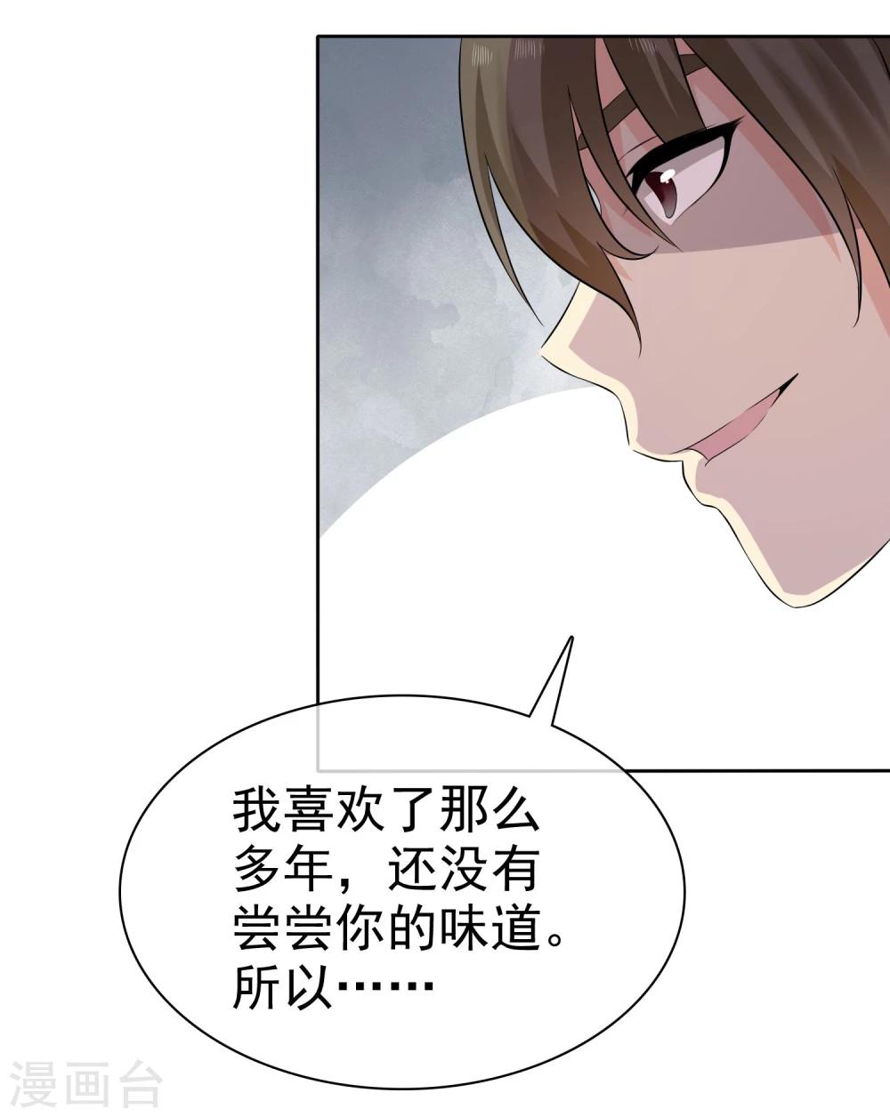 第71话 还没有尝尝你的味道17