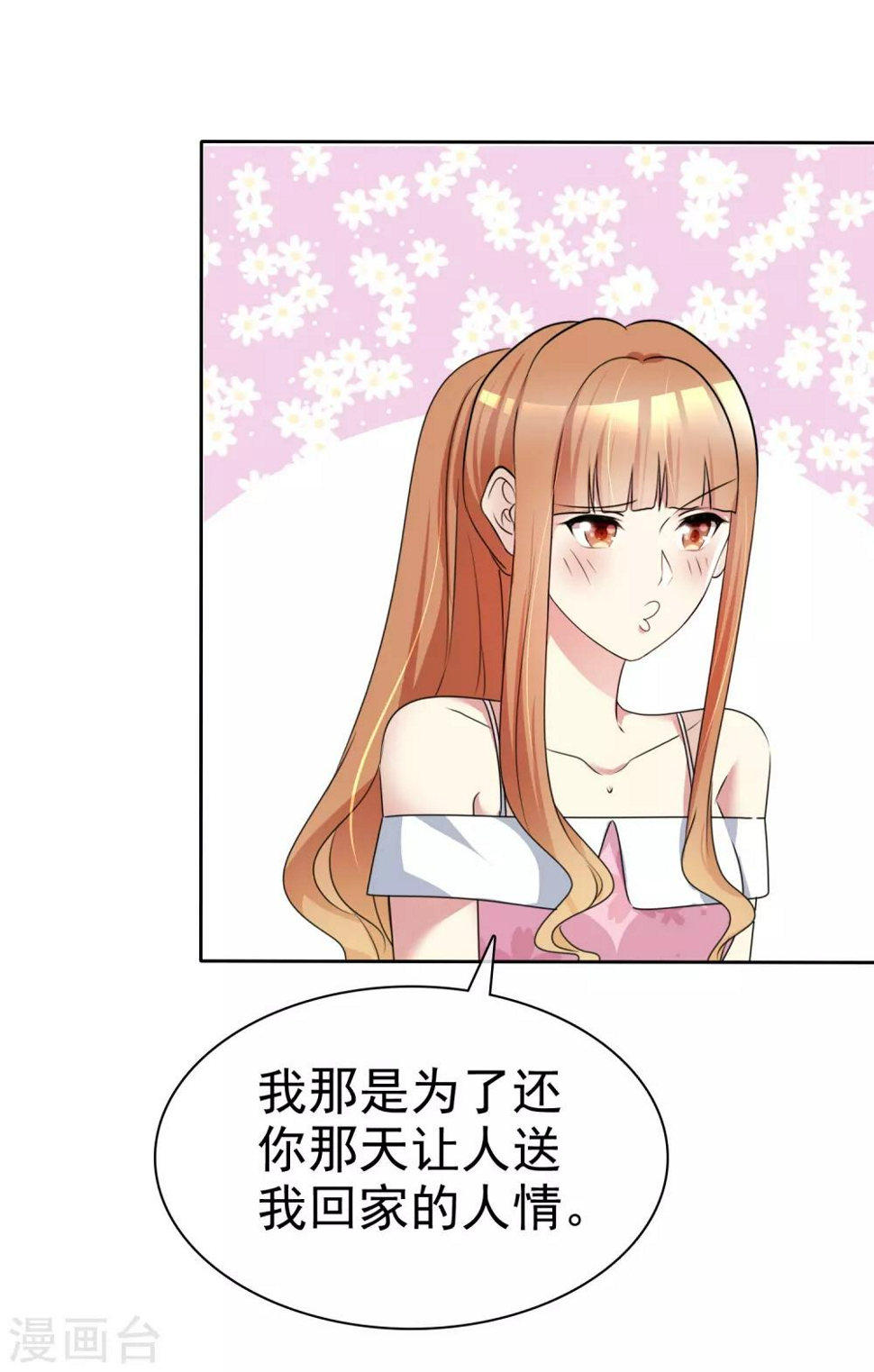 第166话 我不喜欢你了22