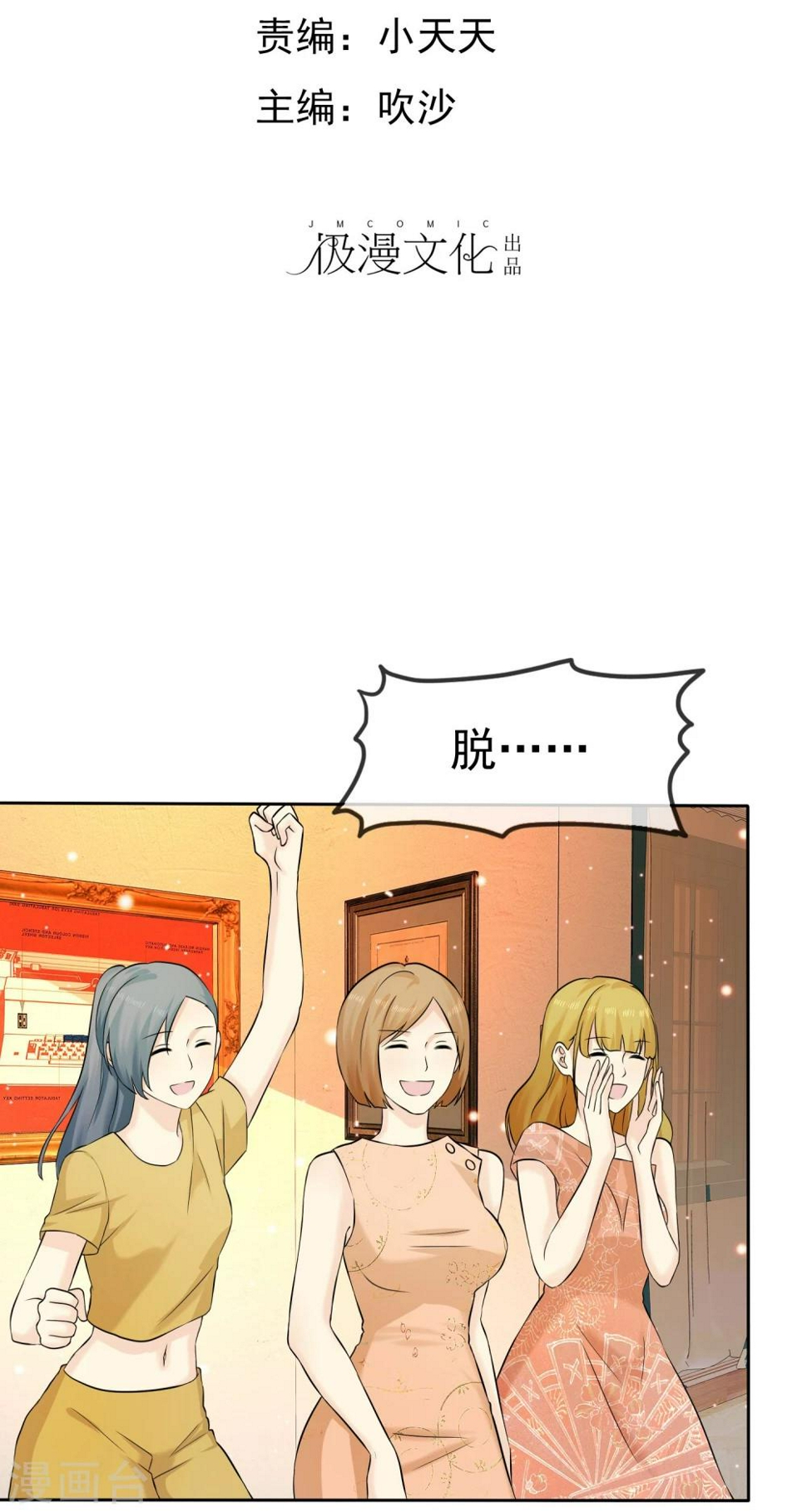 第67话 脱衣服的许队1