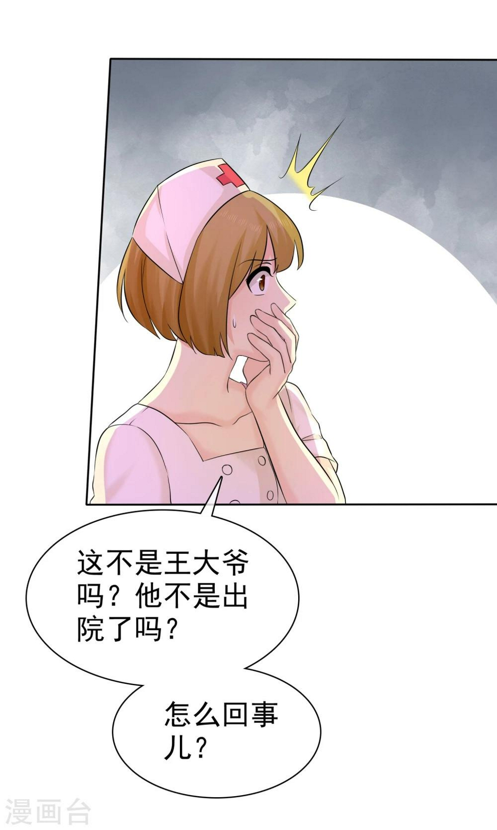 第58话 这女人是土匪吧！10