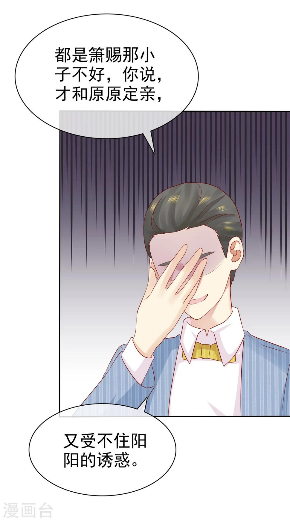 第91话 我不该来迟，你生气了？12