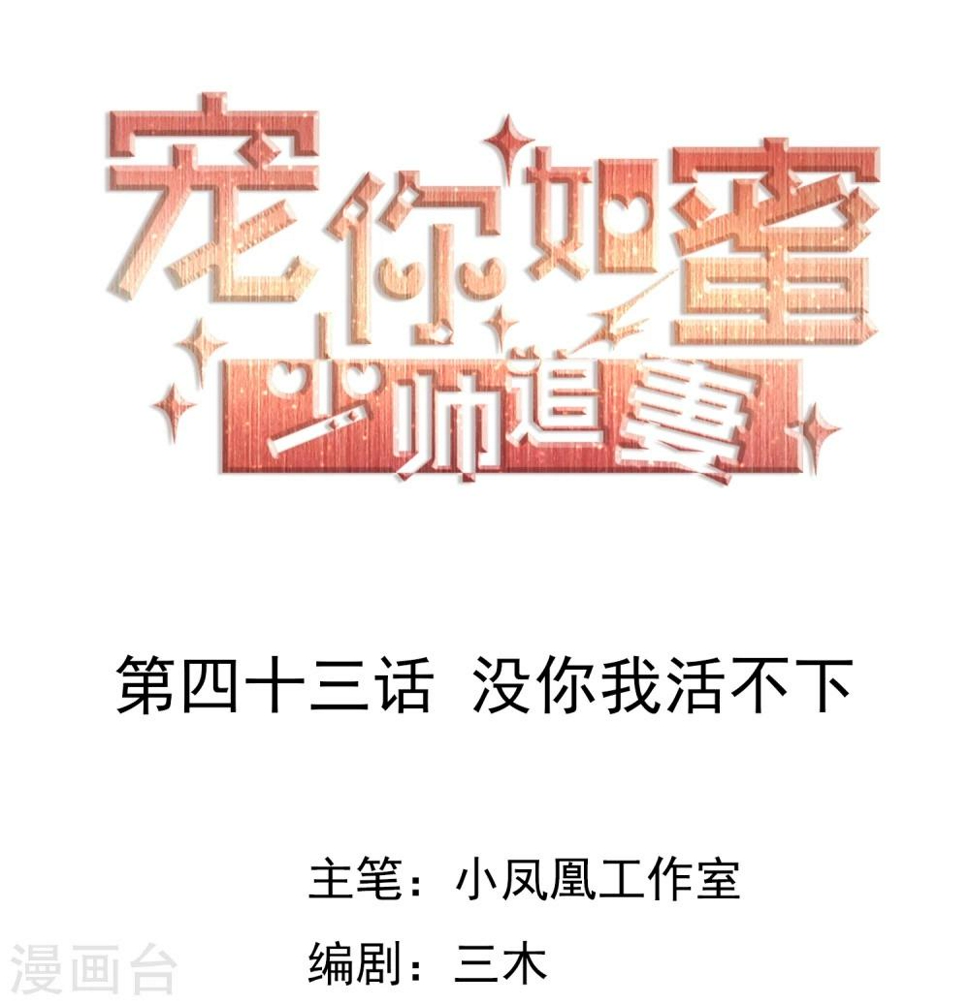 第43话 没你我活不下0