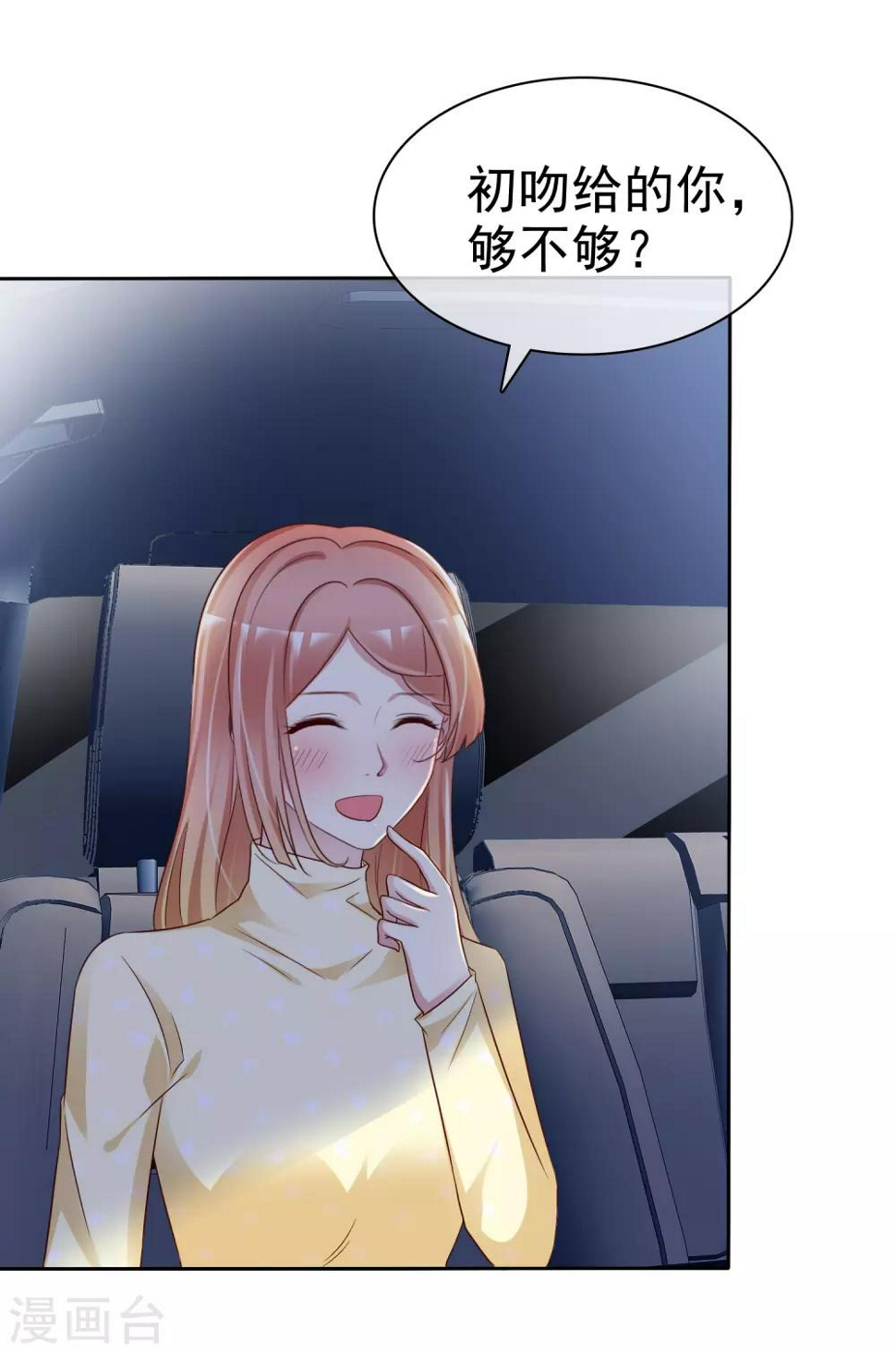 第155话 初吻够不够？6