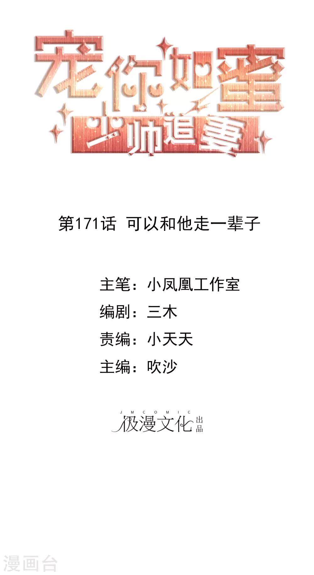 第171话 可以和他走一辈子0