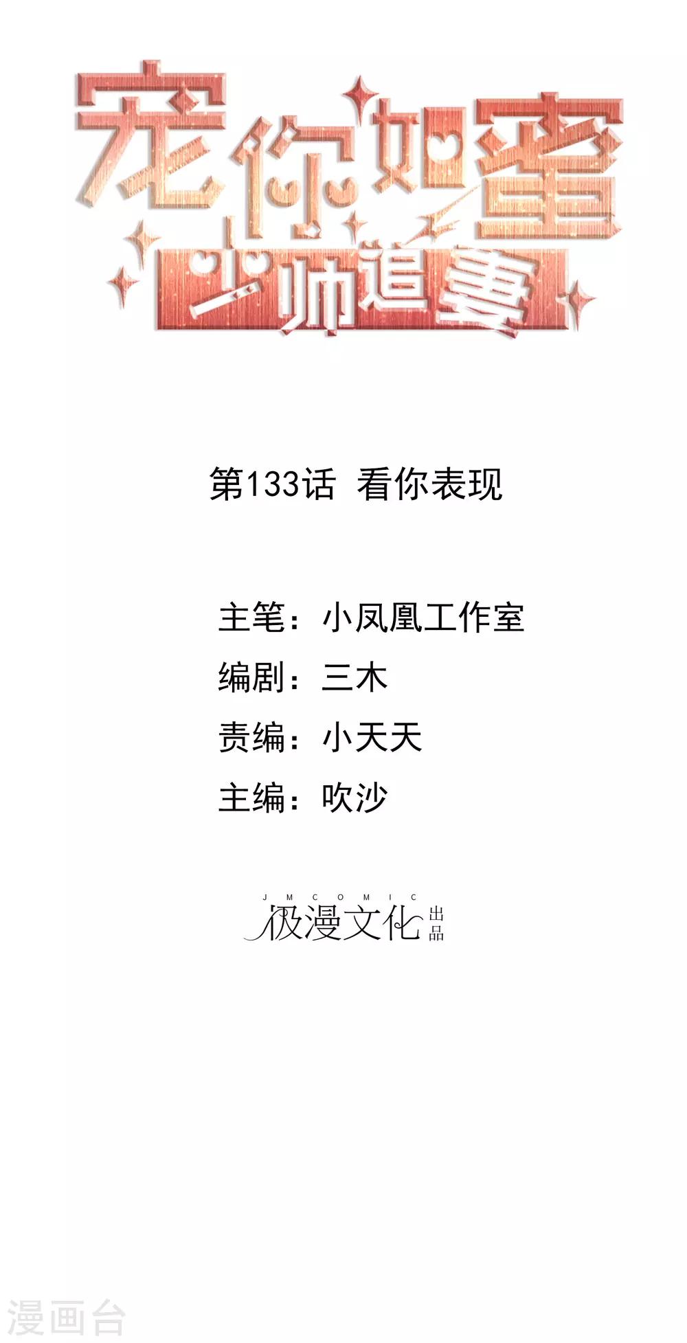 第133话 看你表现0