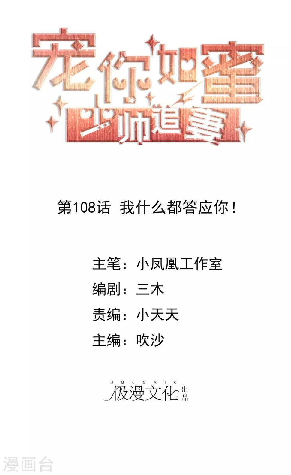 第108话 我什么都答应你！0