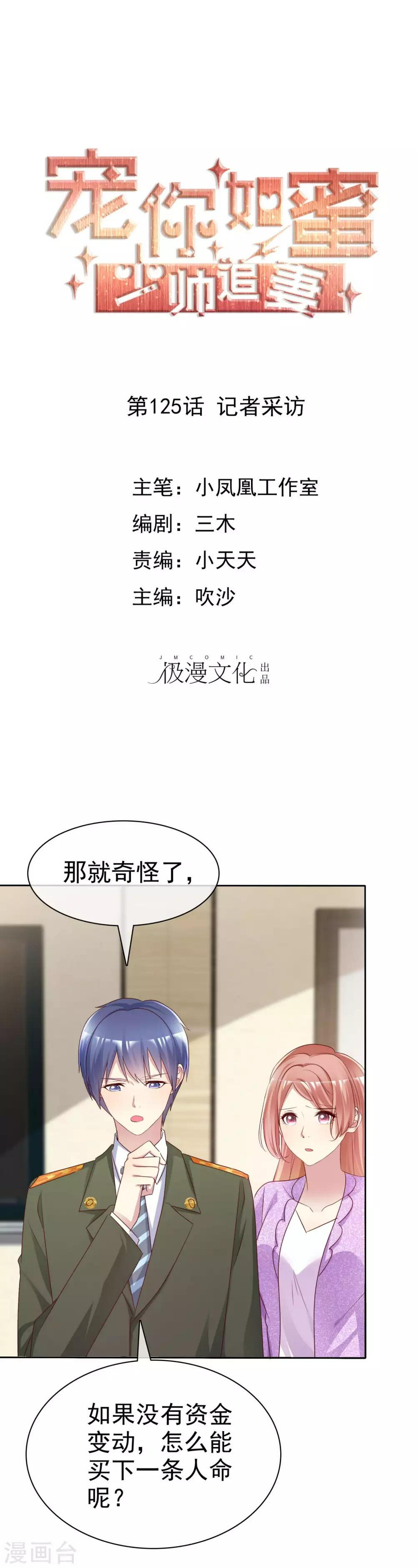 第125话 记者采访0
