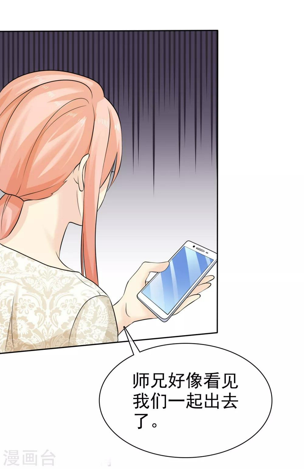 第77话 你是不是喜欢我4