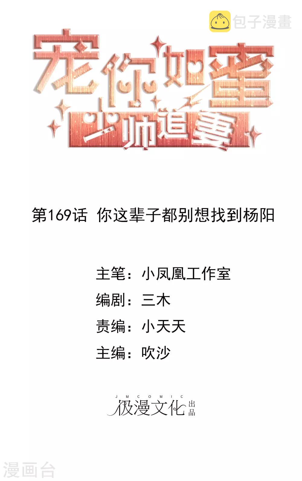 第169话 你这辈子都别想找到杨阳0