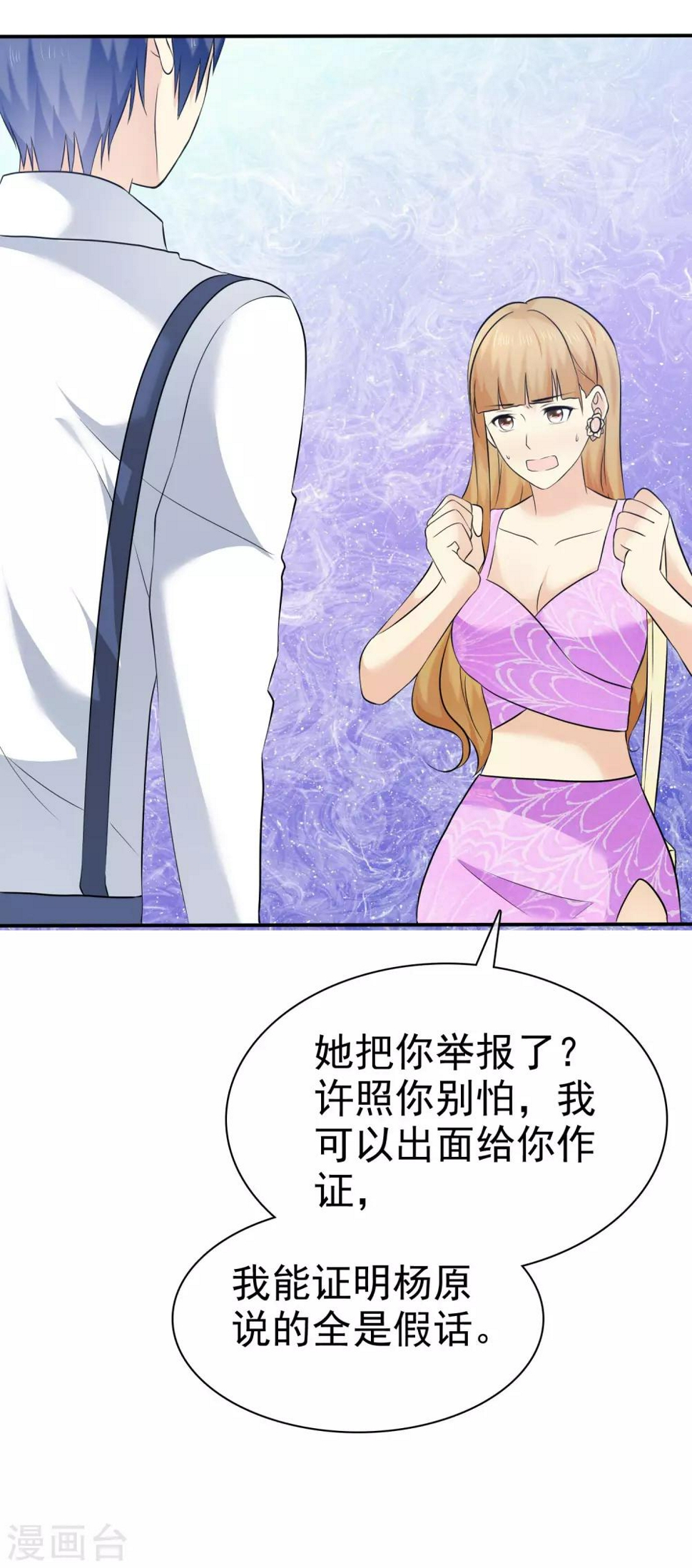 第79话 牺牲色相15