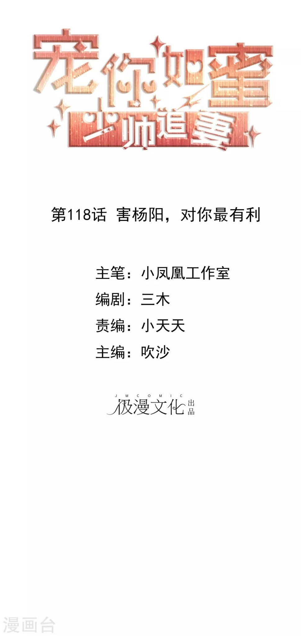 第118话 害杨阳，对你最有利0