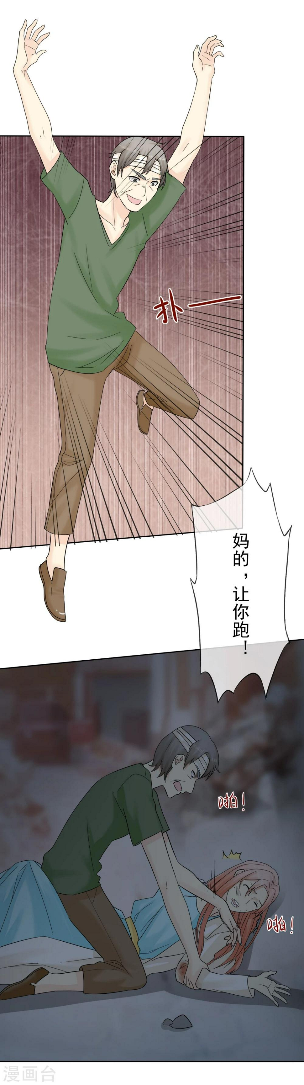 第42话 敢动爷爷的女人15