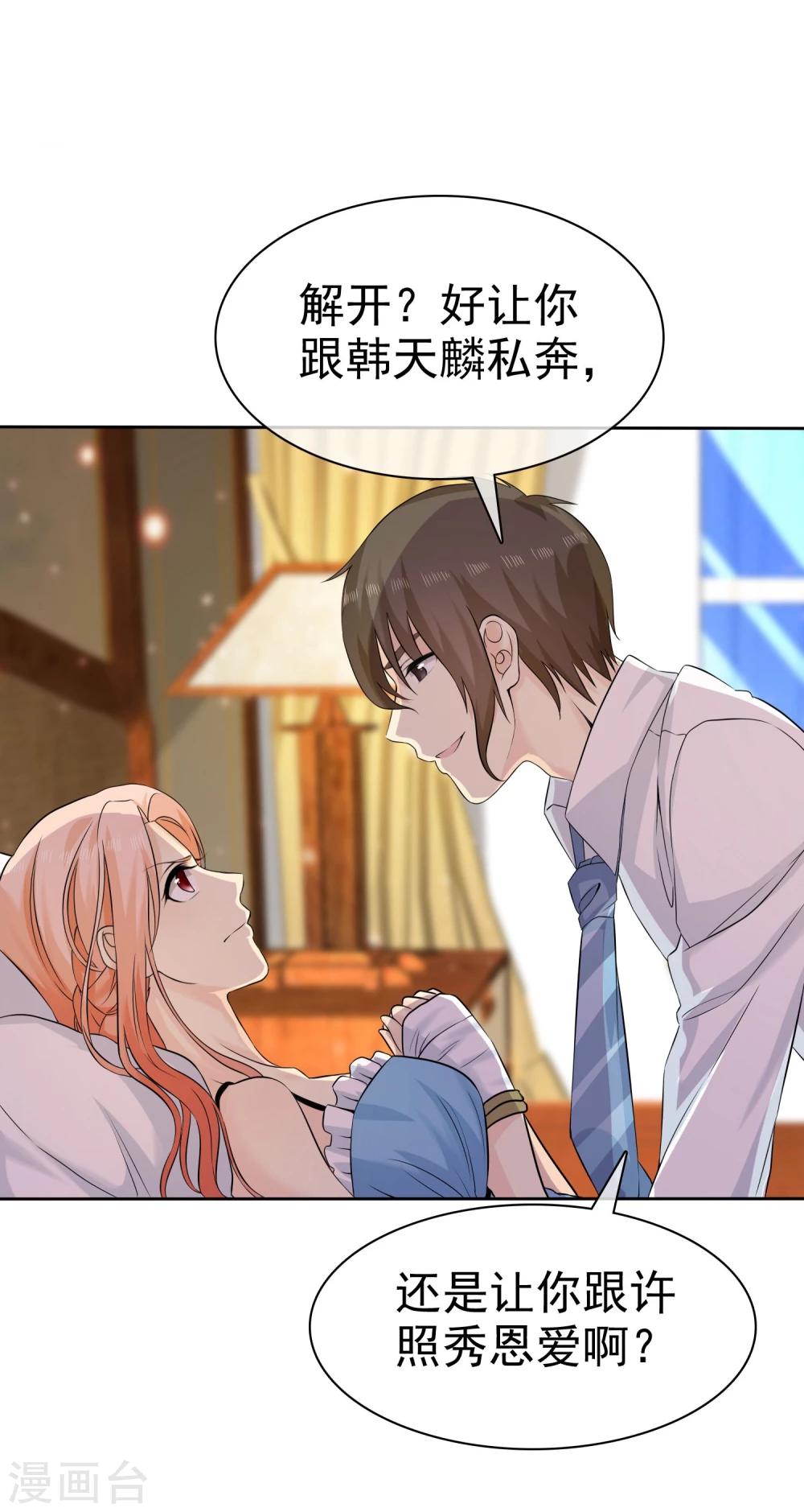 第71话 还没有尝尝你的味道8