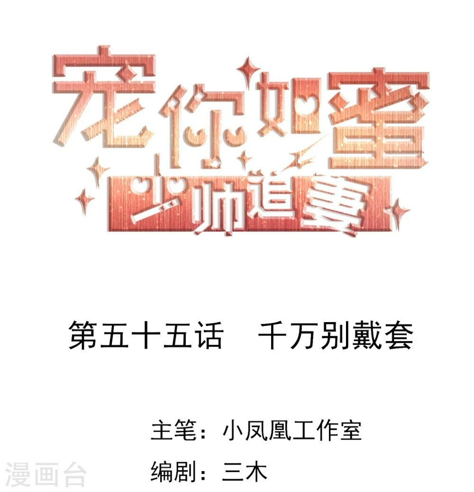 第55话 千万别戴套0