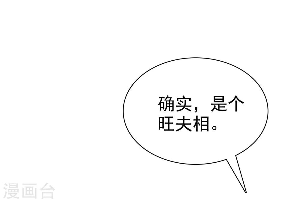 第15话 是个旺夫相33