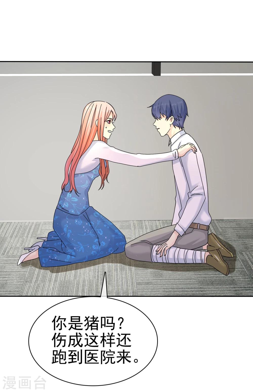 第57话 泡妞把腿给泡断了30